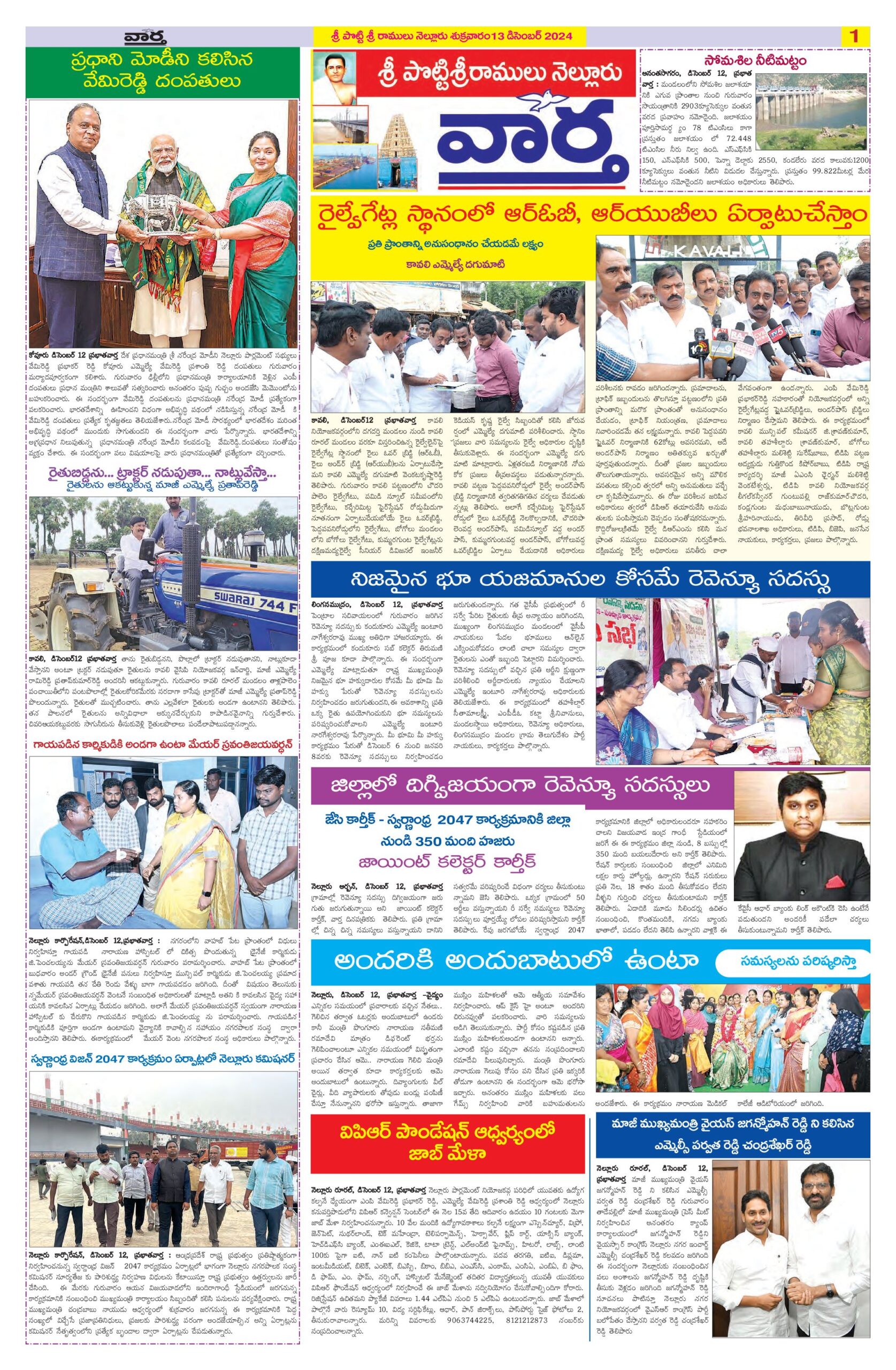 Nellore Tab - 13 Dec 2024