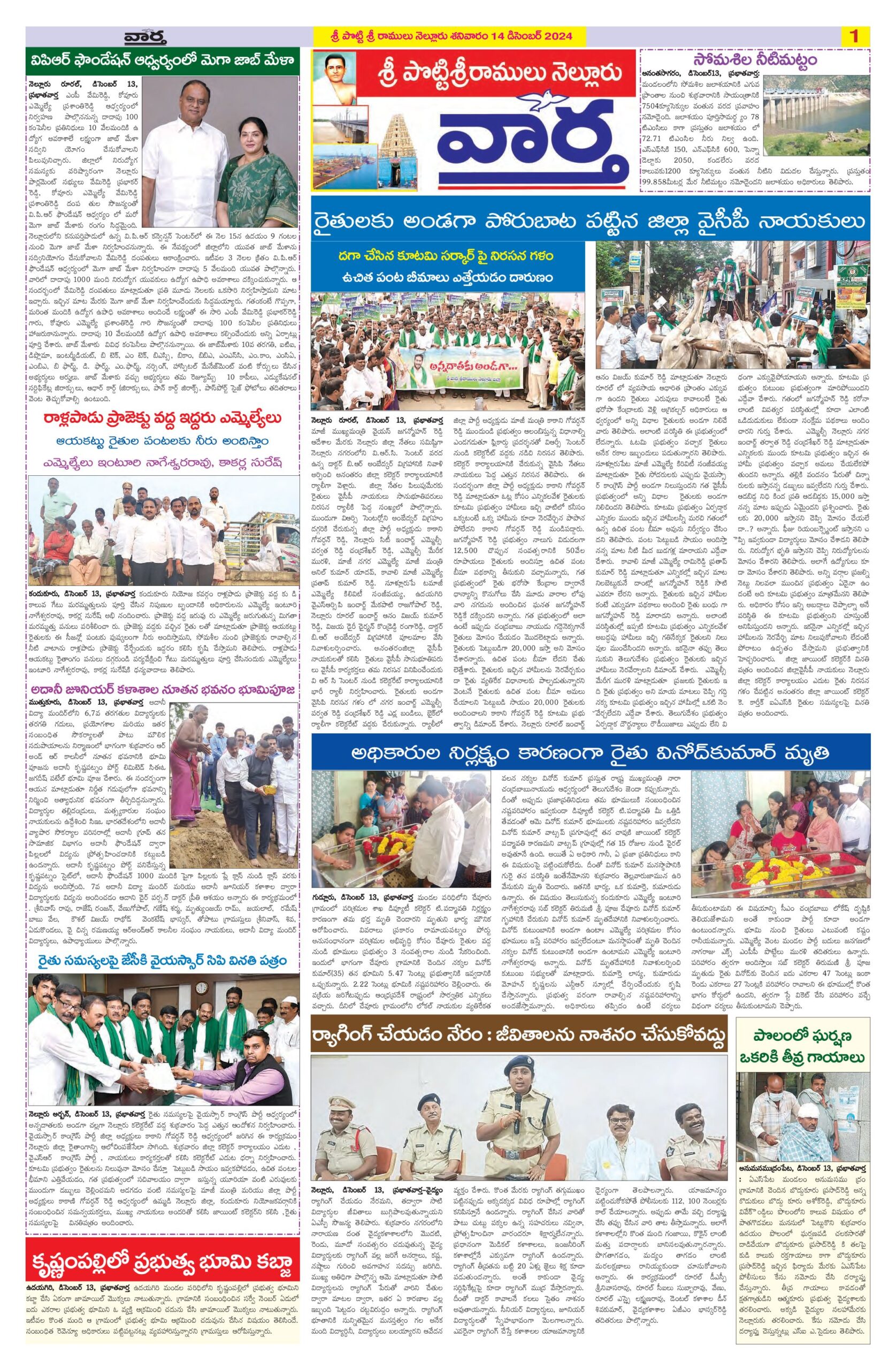 Nellore Tab - 14 Dec 2024