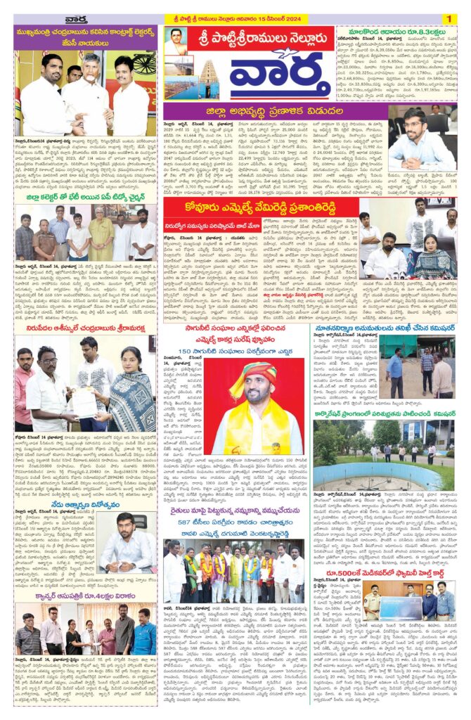 Nellore Tab - 15 Dec 2024