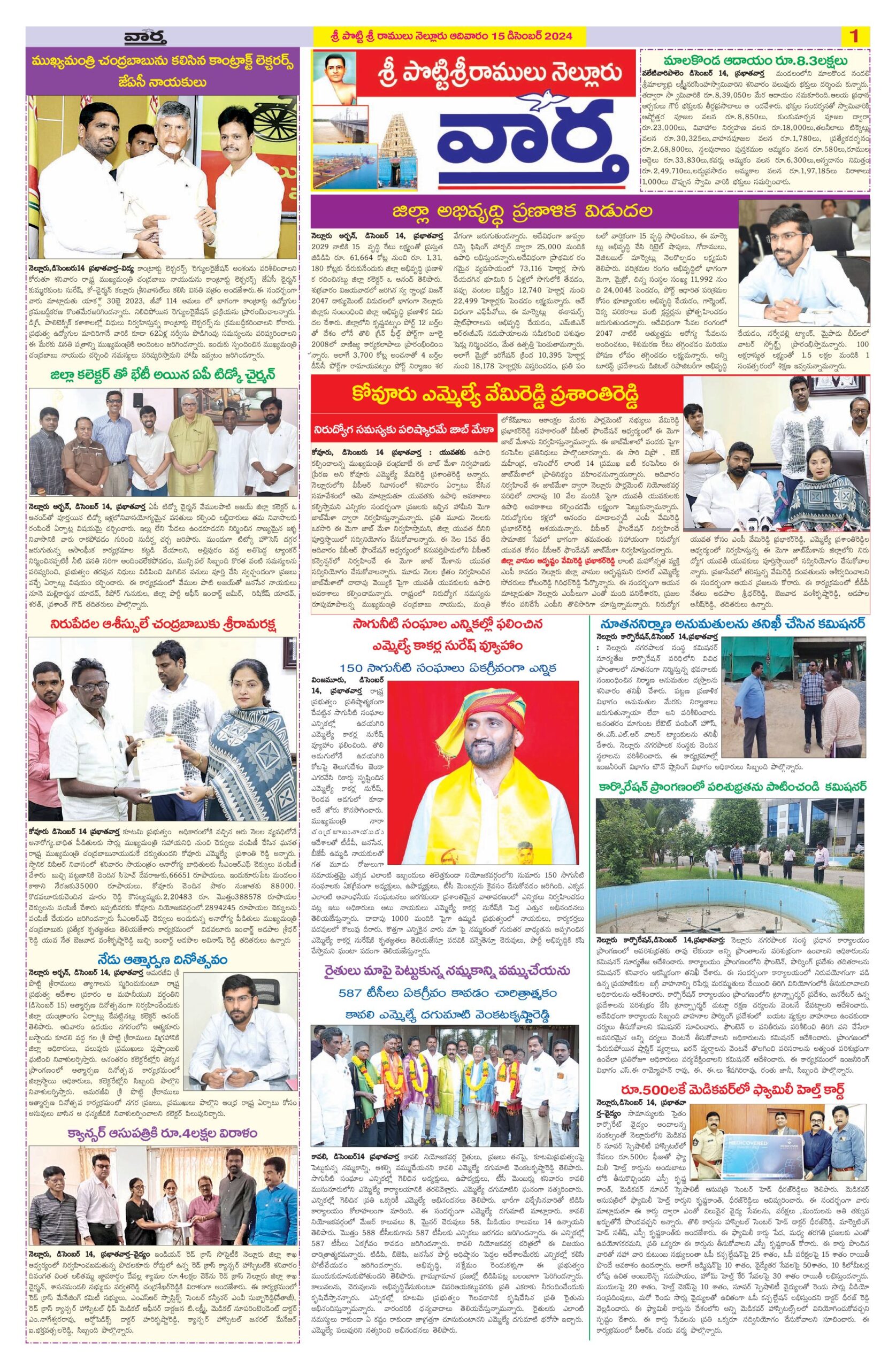 Nellore Tab - 15 Dec 2024