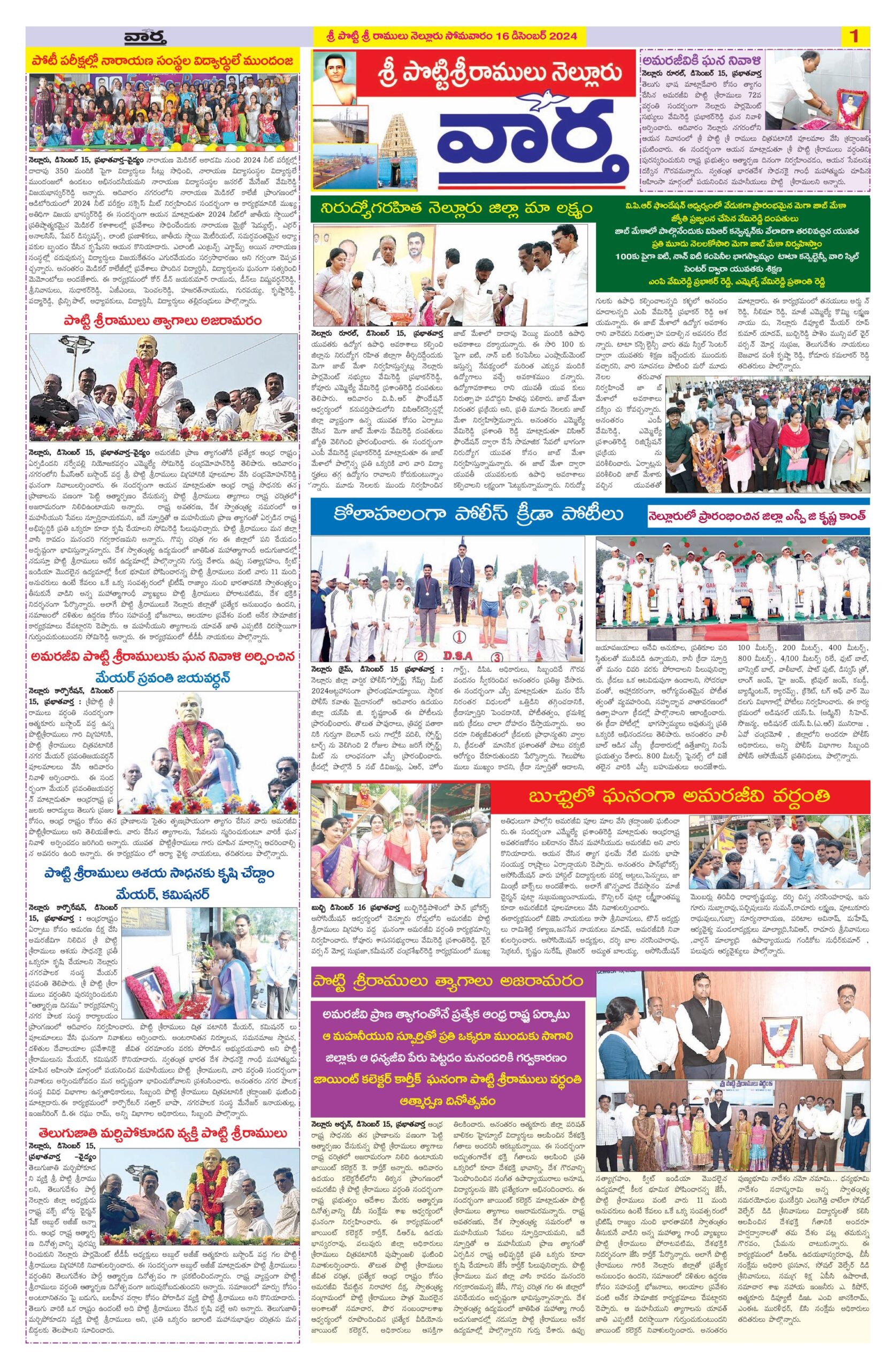 Nellore Tab - 16 Dec 2024