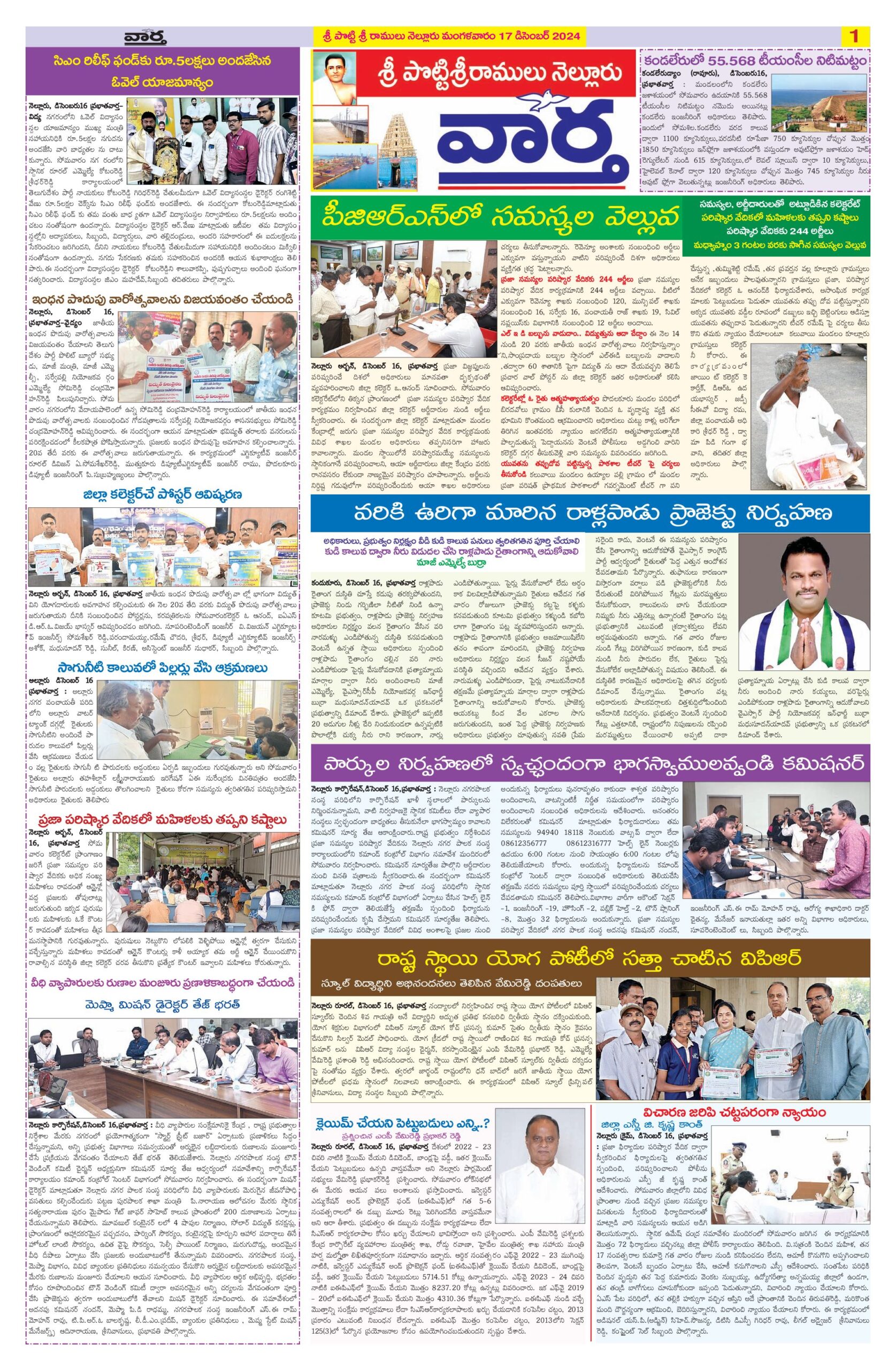 Nellore Tab - 17 Dec 2024