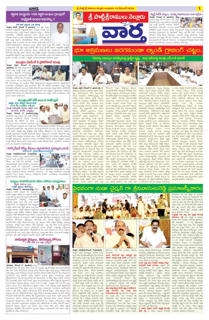 Nellore Tab - 18 Dec 2024