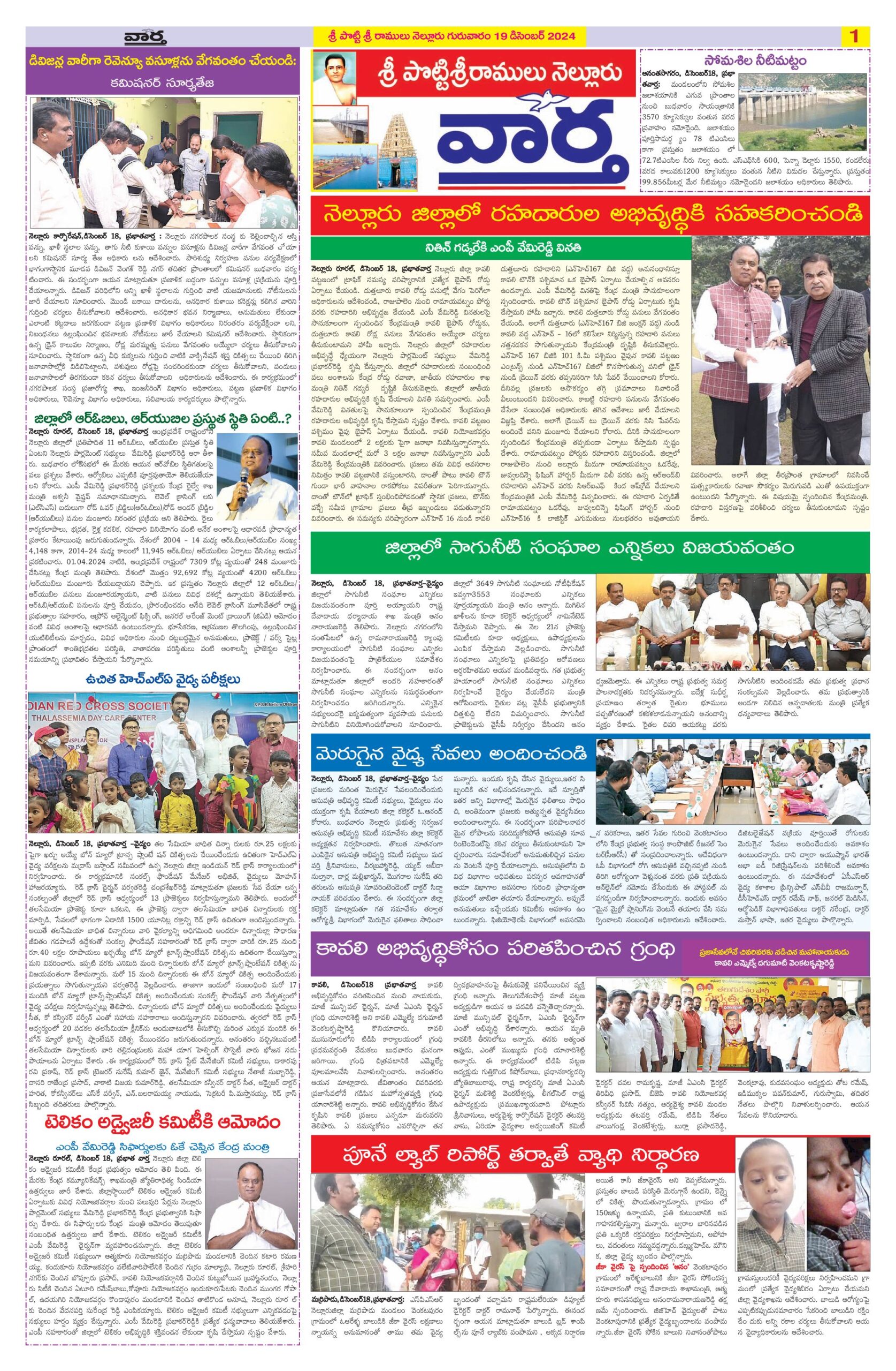 Nellore Tab - 19 Dec 2024