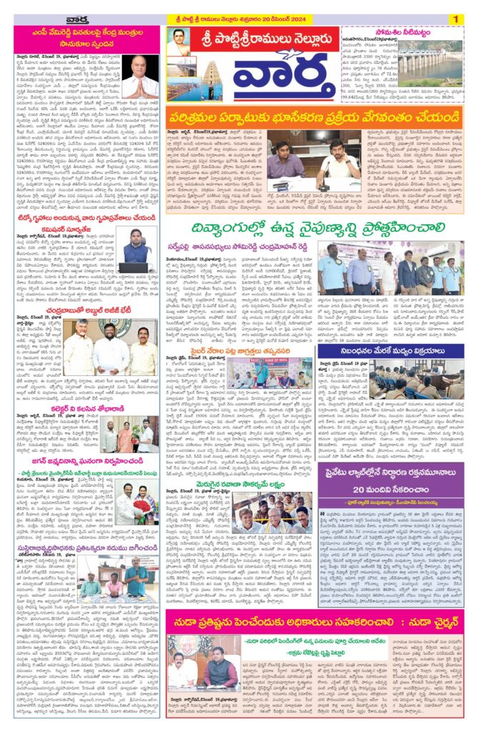 Nellore Tab - 20 Dec 2024