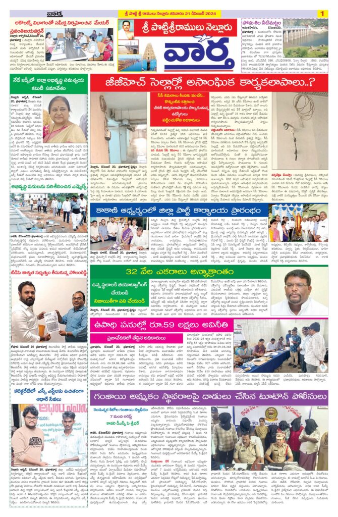 Nellore Tab - 21 Dec 2024