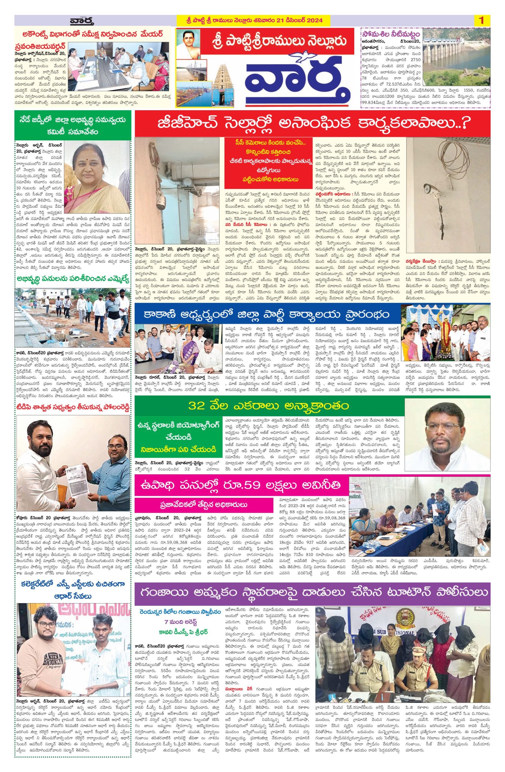 Nellore Tab - 21 Dec 2024