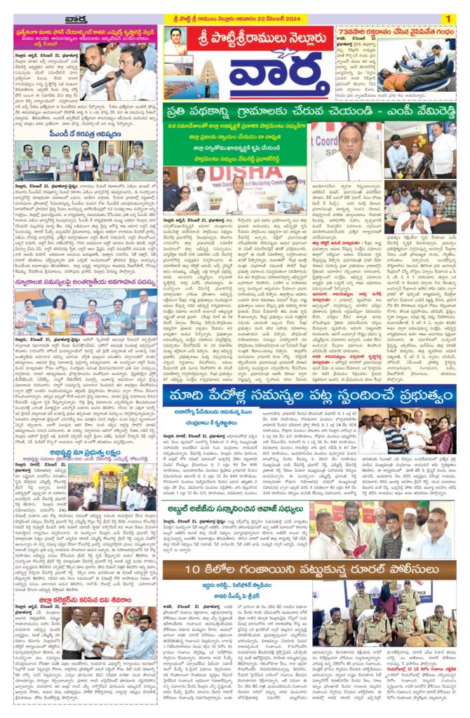 Nellore Tab - 22 Dec 2024