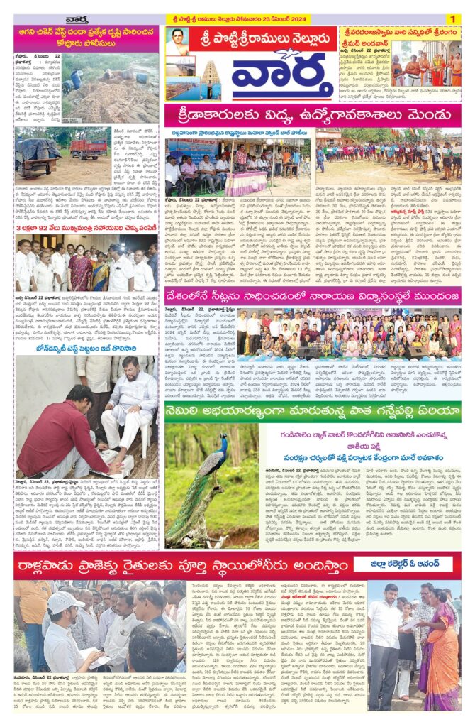 Nellore Tab - 23 Dec 2024