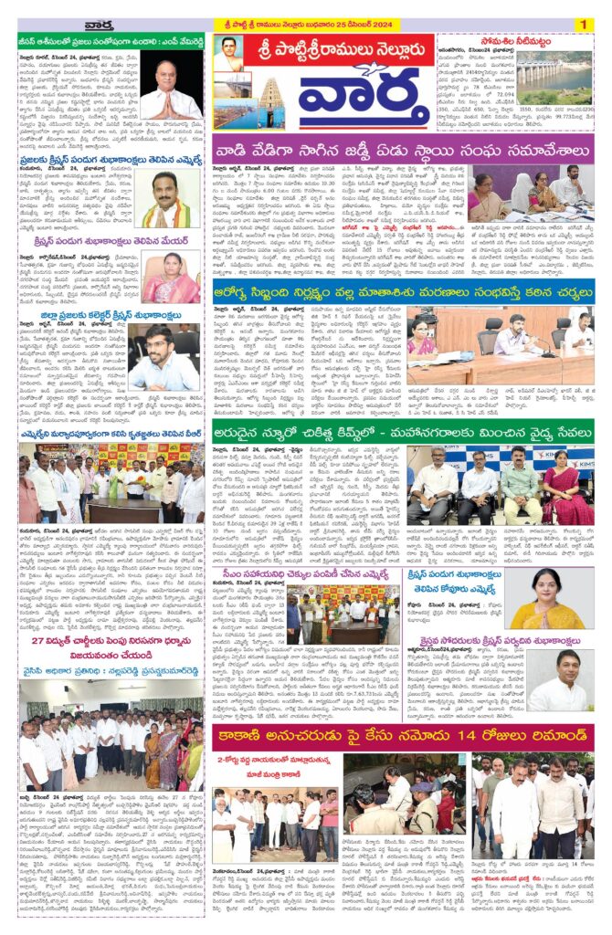 Nellore Tab - 25 Dec 2024
