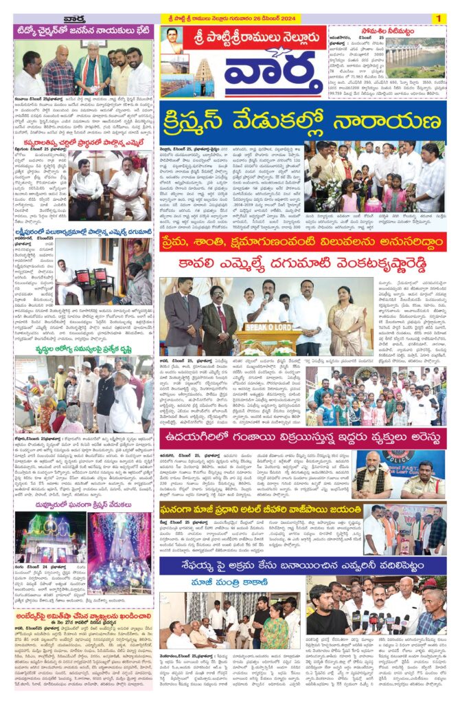 Nellore Tab - 26 Dec 2024
