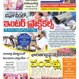 Nellore Tab - 27 Dec 2024