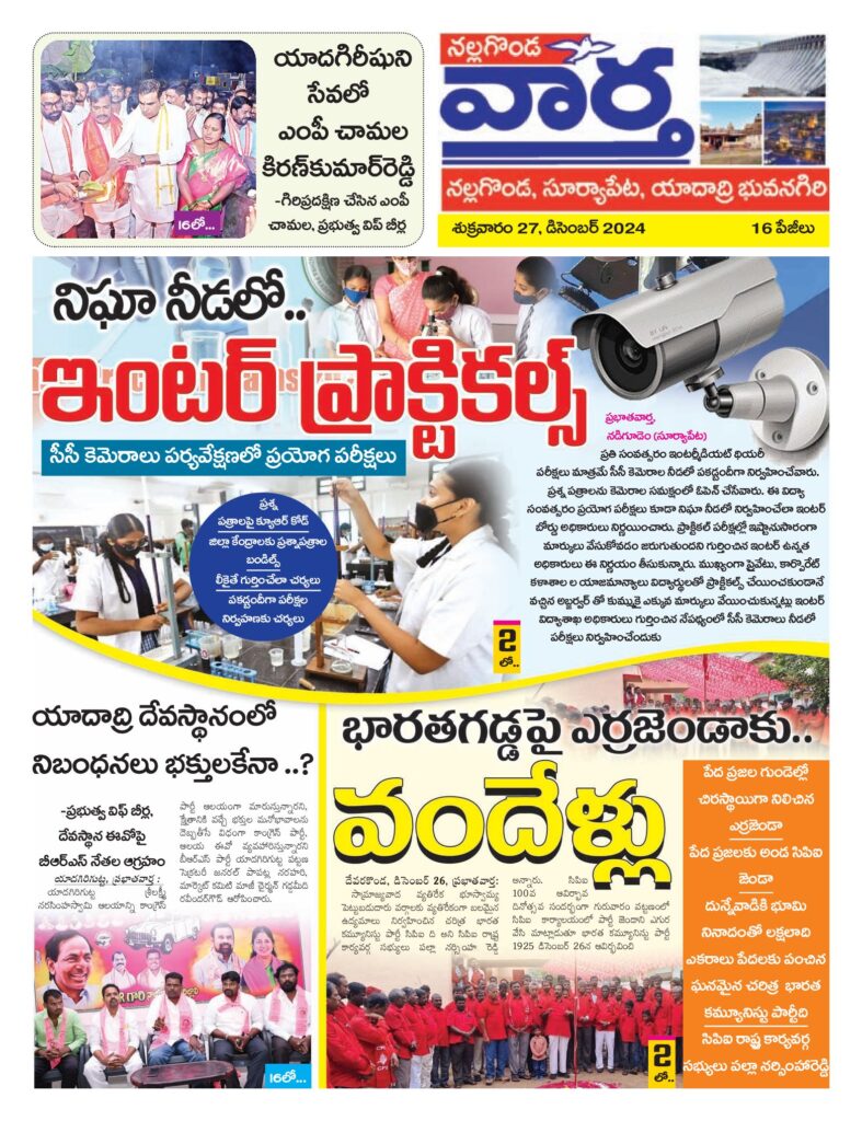 Nellore Tab - 27 Dec 2024
