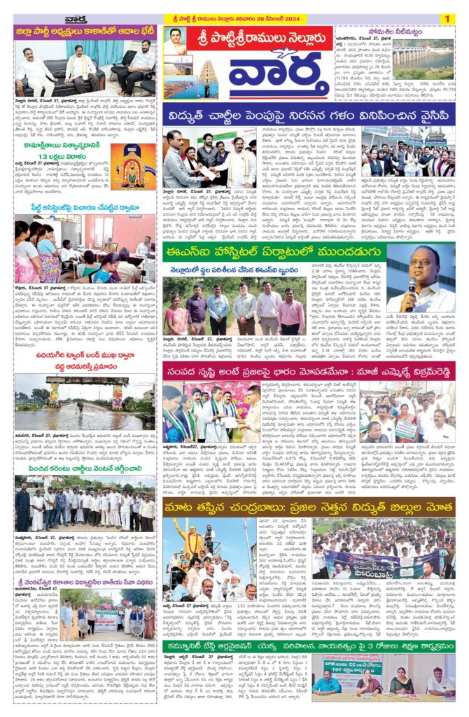 Nellore Tab - 28 Dec 2024
