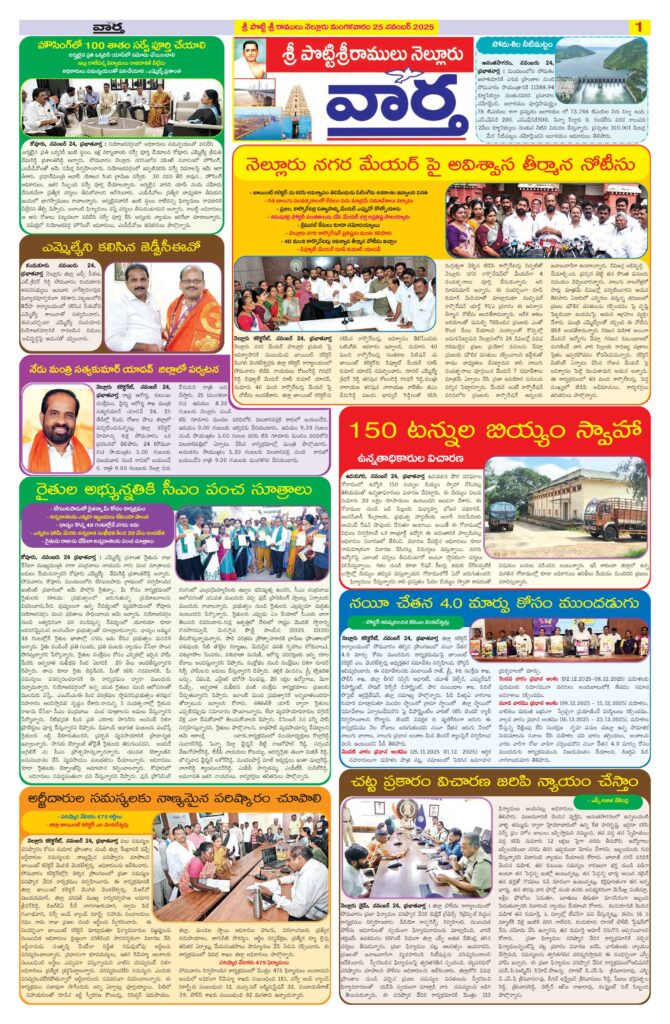 Nellore Tab - 25 Nov 2025