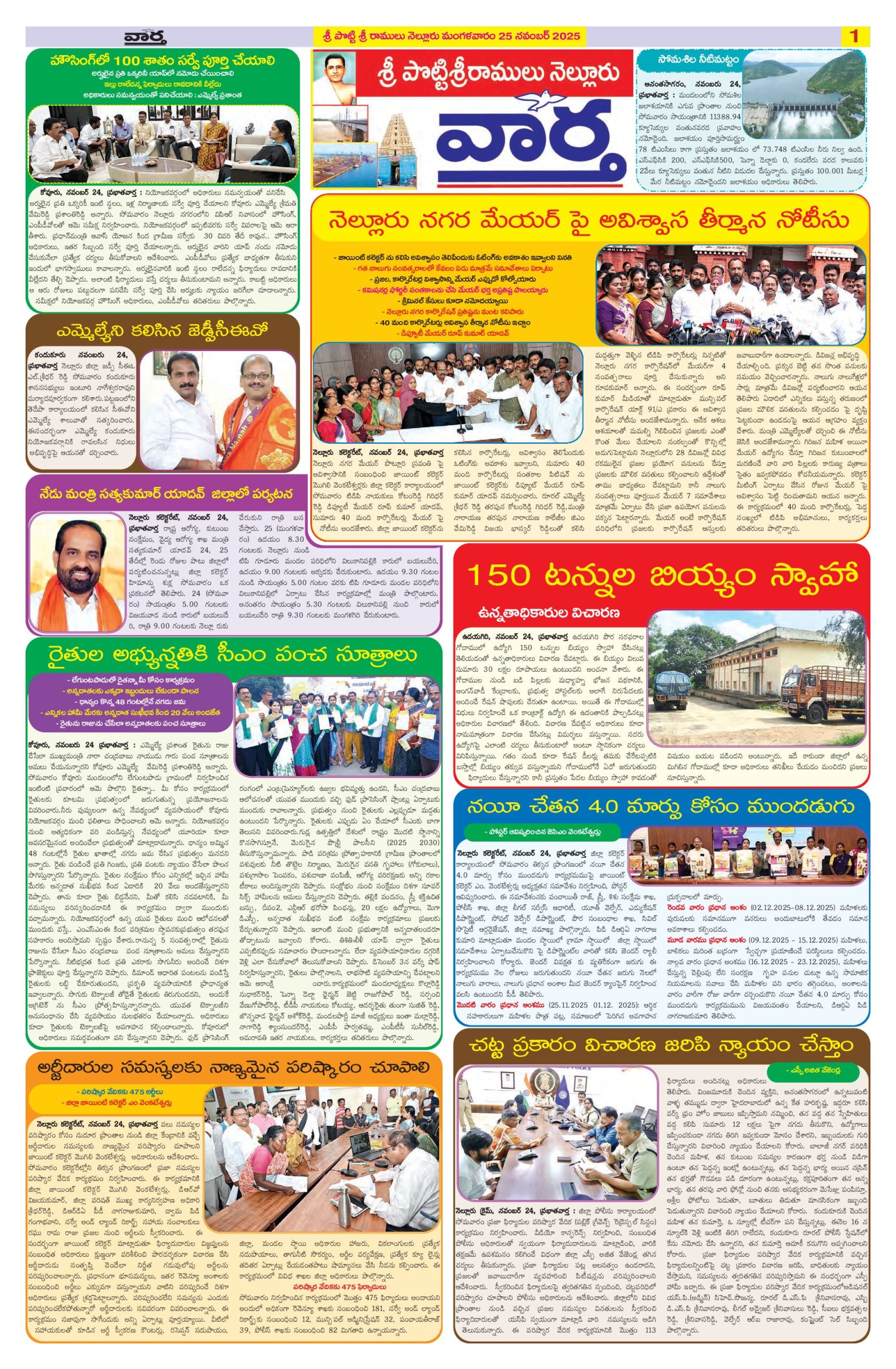 Nellore Tab - 25 Nov 2025