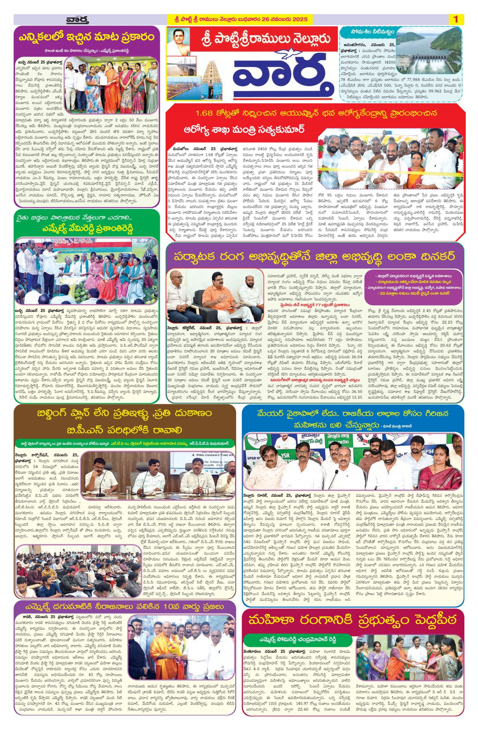Nellore Tab - 26 Nov 2025