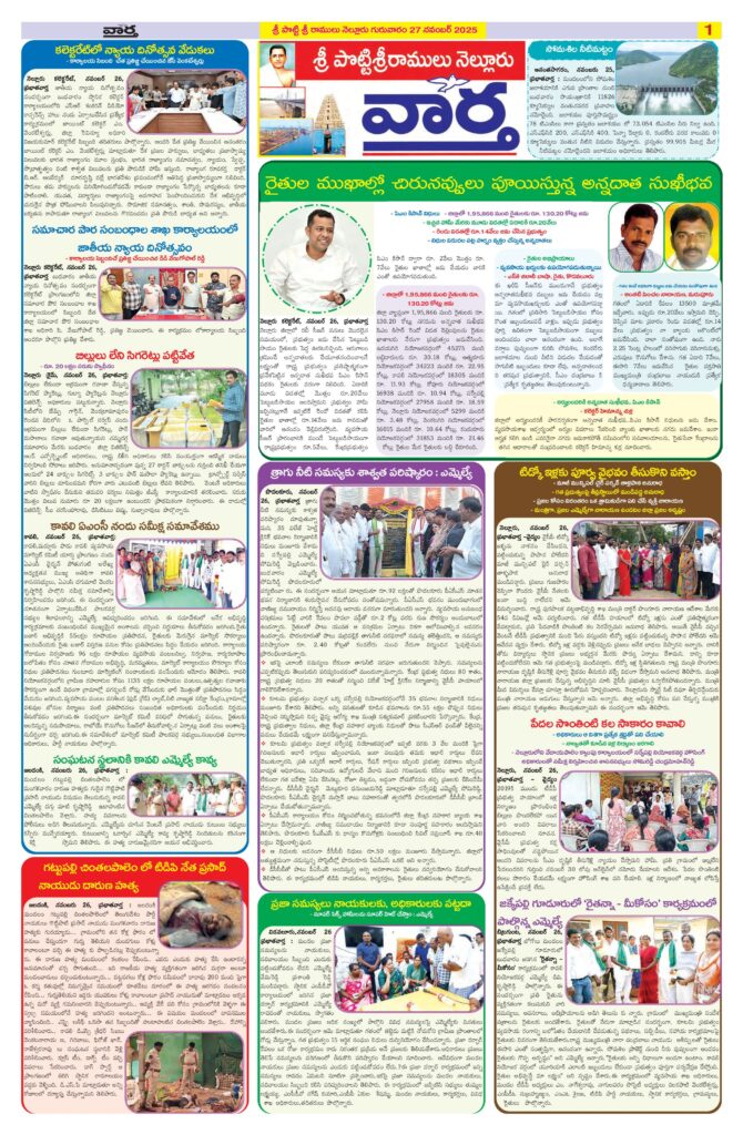 Nellore Tab - 27 Nov 2025