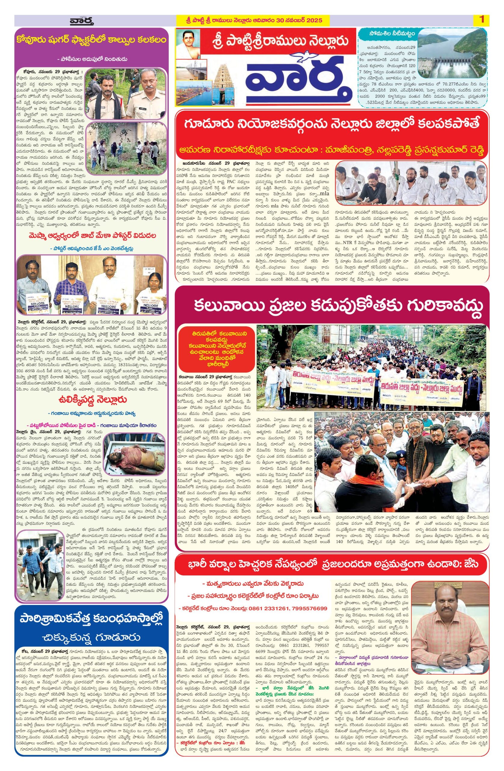Nellore Tab - 30 Nov 2025