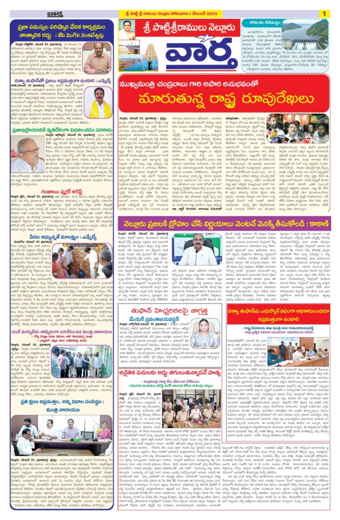 Nellore Tab - 01 Dec 2025