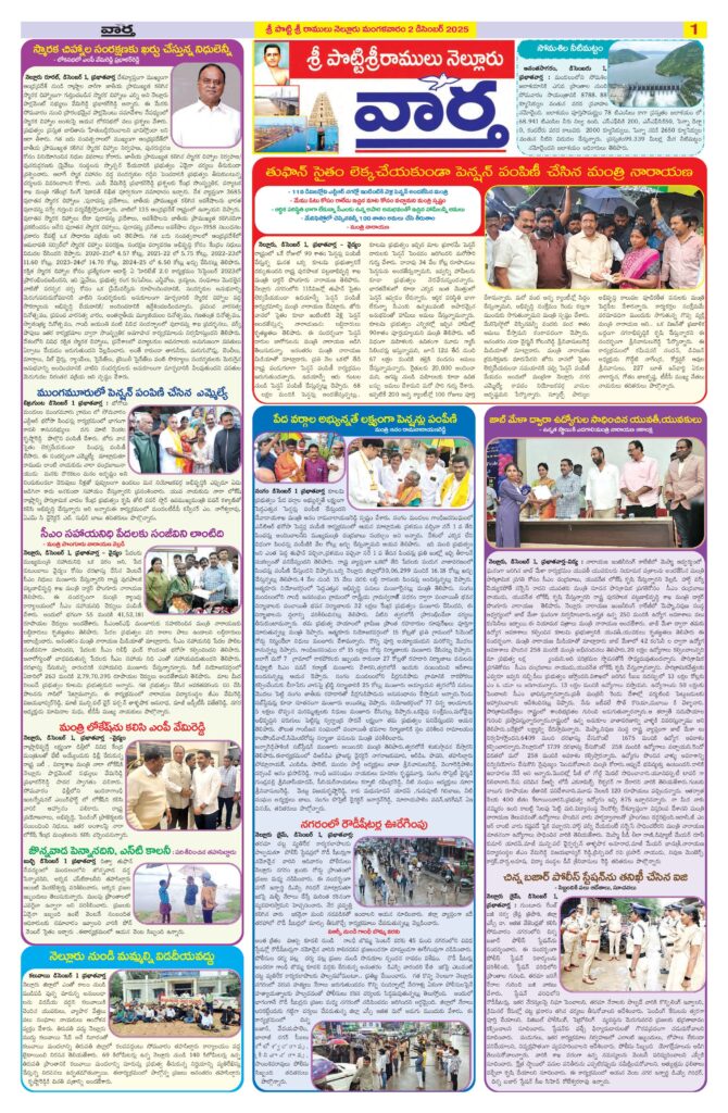 Nellore Tab - 02 Dec 2025