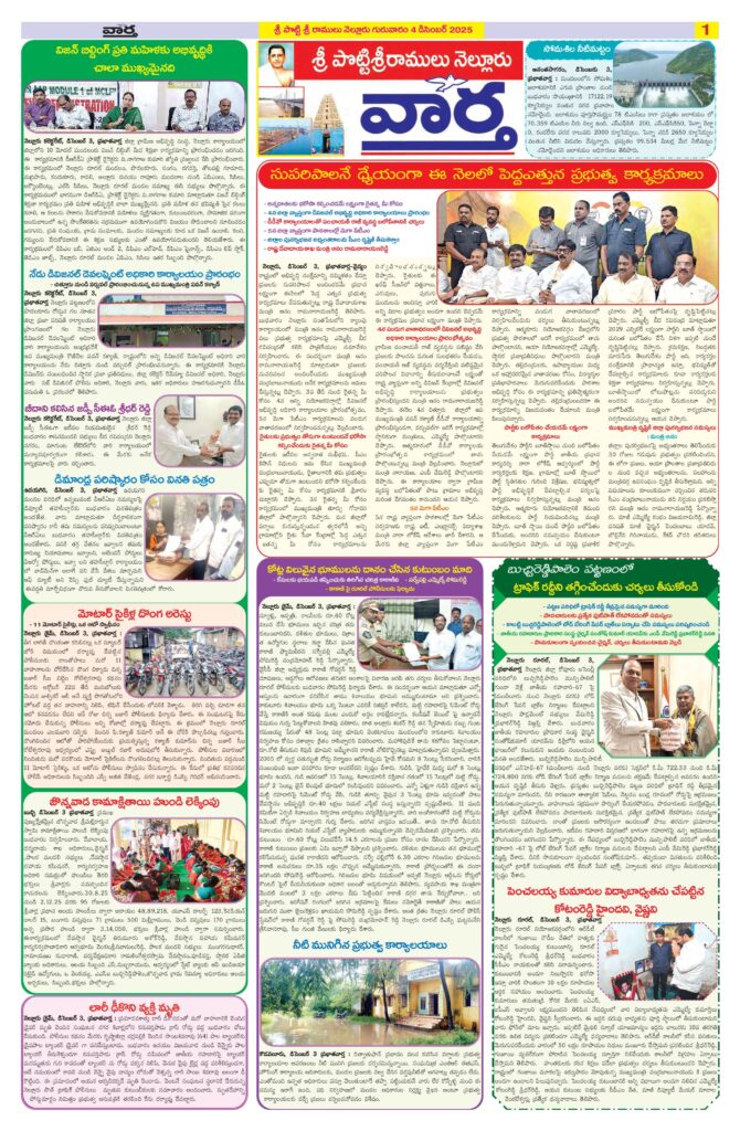 Nellore Tab - 04 Dec 2025