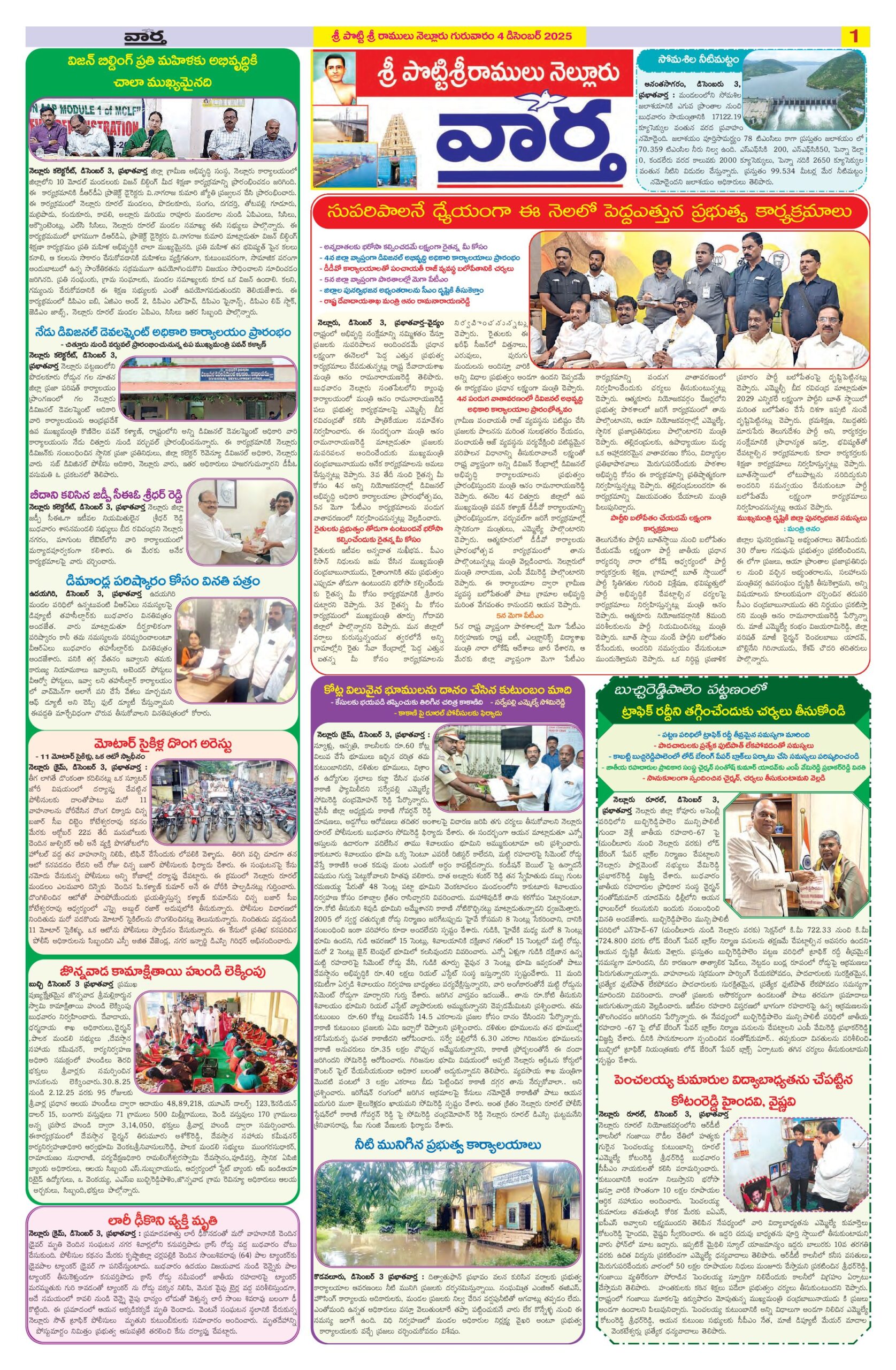 Nellore Tab - 04 Dec 2025