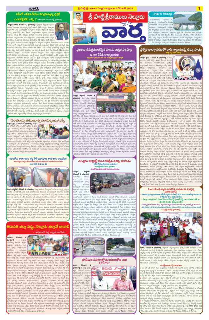 Nellore Tab - 05 Dec 2025