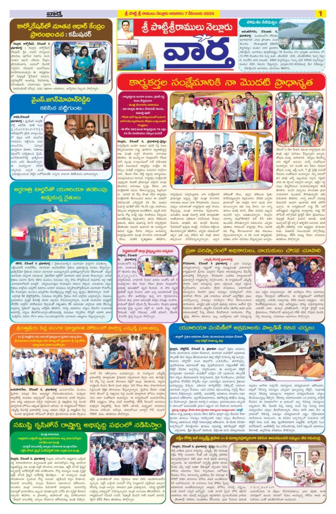 Nellore Tab - 07 Dec 2025