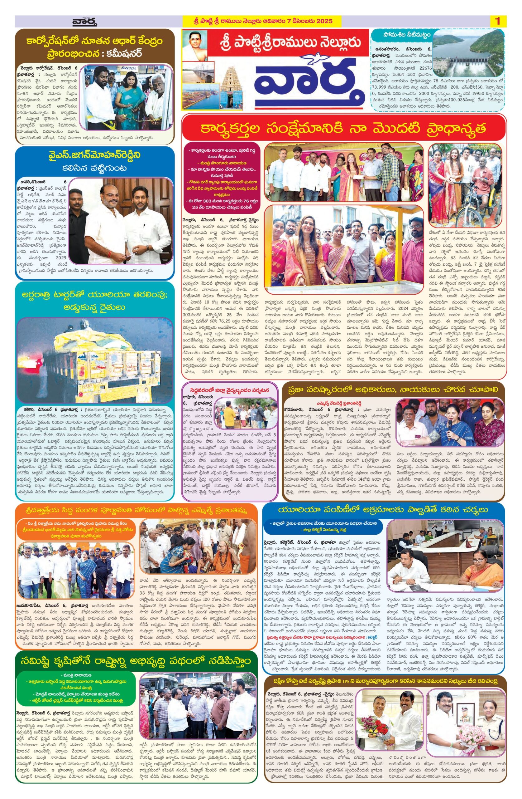Nellore Tab - 07 Dec 2025