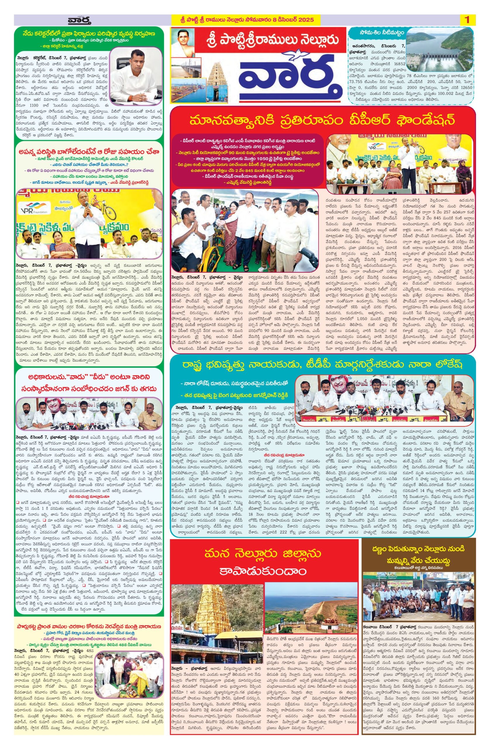 Nellore Tab - 08 Dec 2025