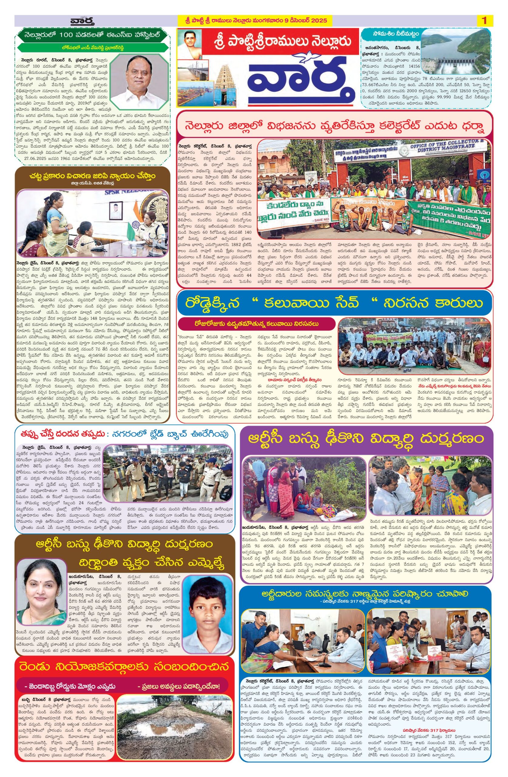 Nellore Tab - 09 Dec 2025