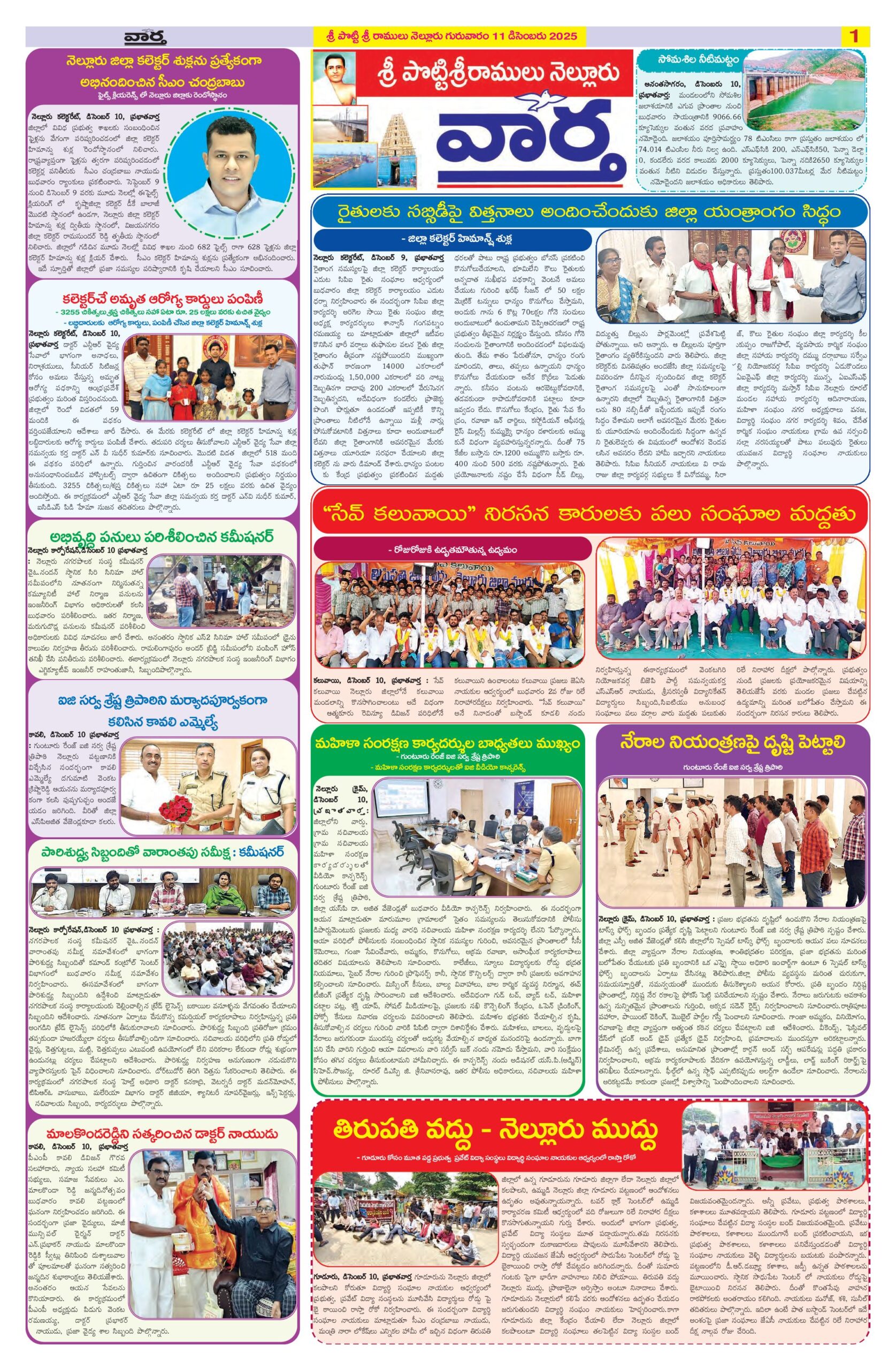 Nellore Tab - 11 Dec 2025
