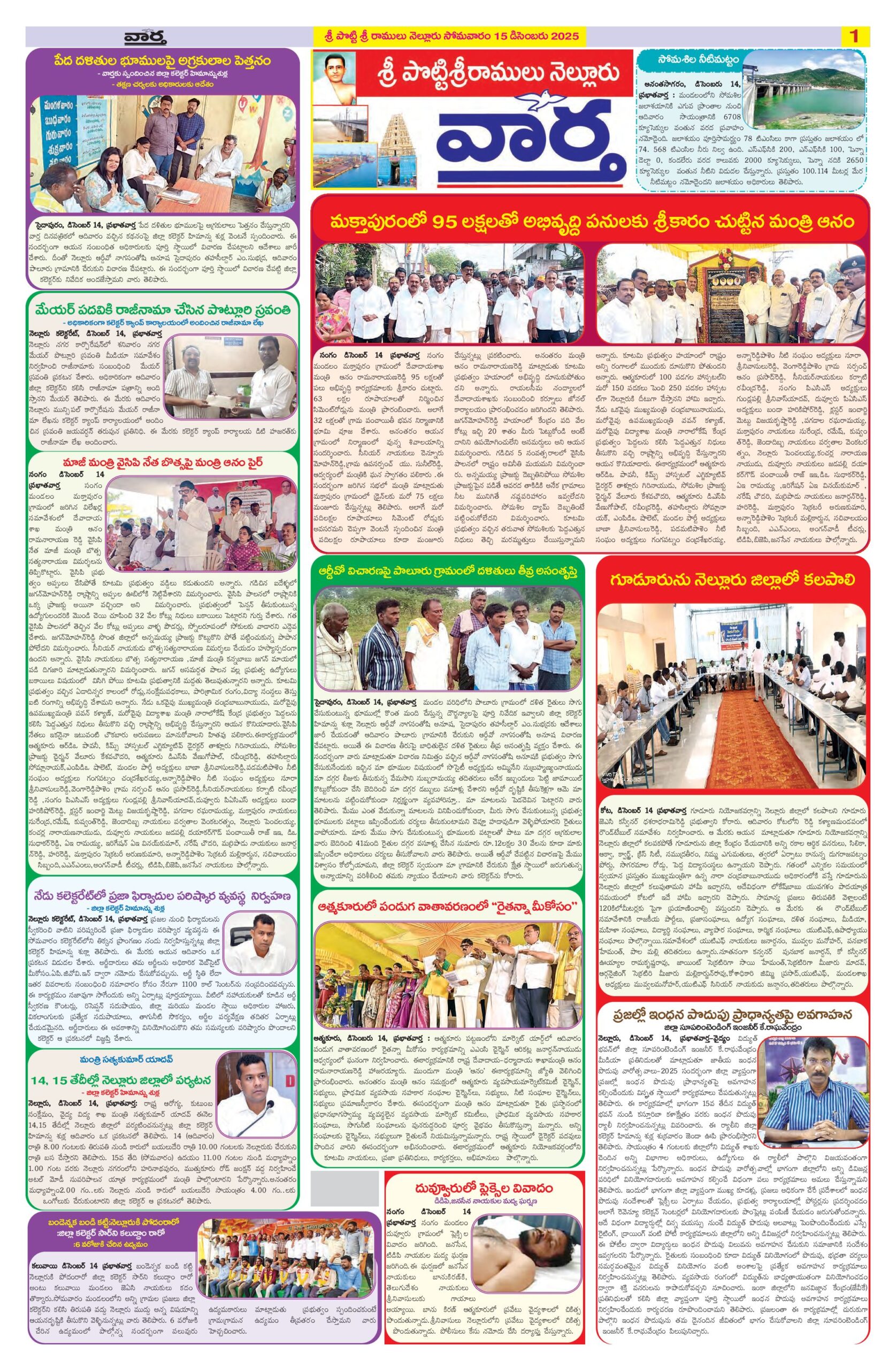 Nellore Tab - 15 Dec 2025
