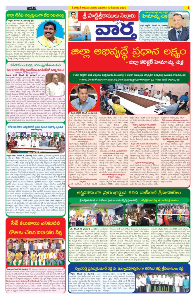 Nellore Tab - 17 Dec 2025