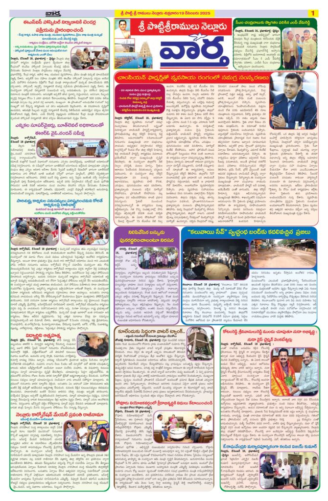 Nellore Tab - 19 Dec 2025
