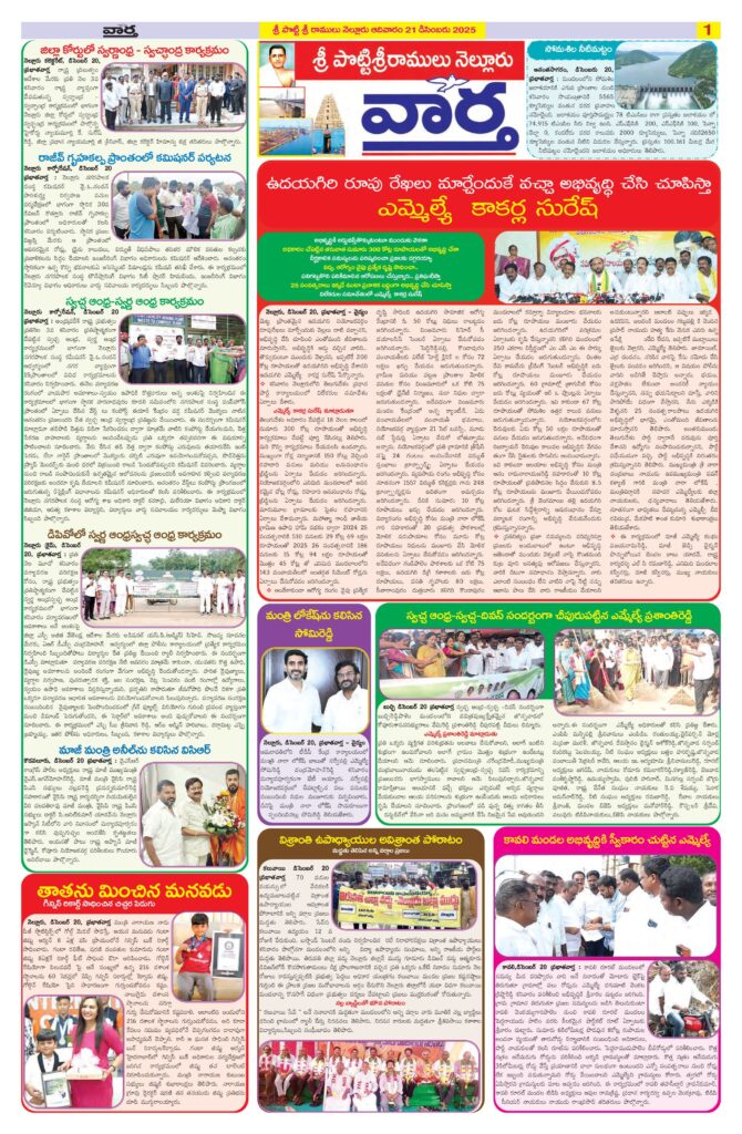 Nellore Tab - 21 Dec 2025