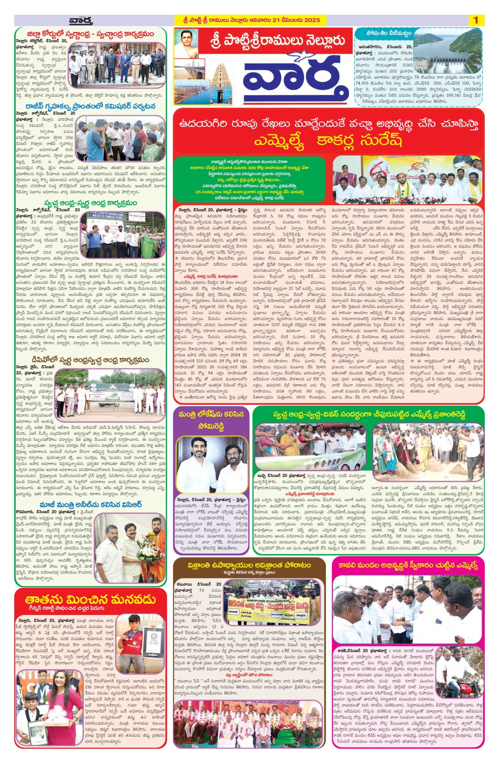 Nellore Tab - 21 Dec 2025