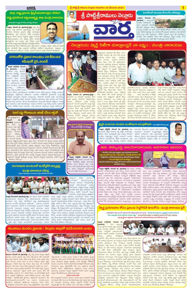Nellore Tab - 25 Dec 2025