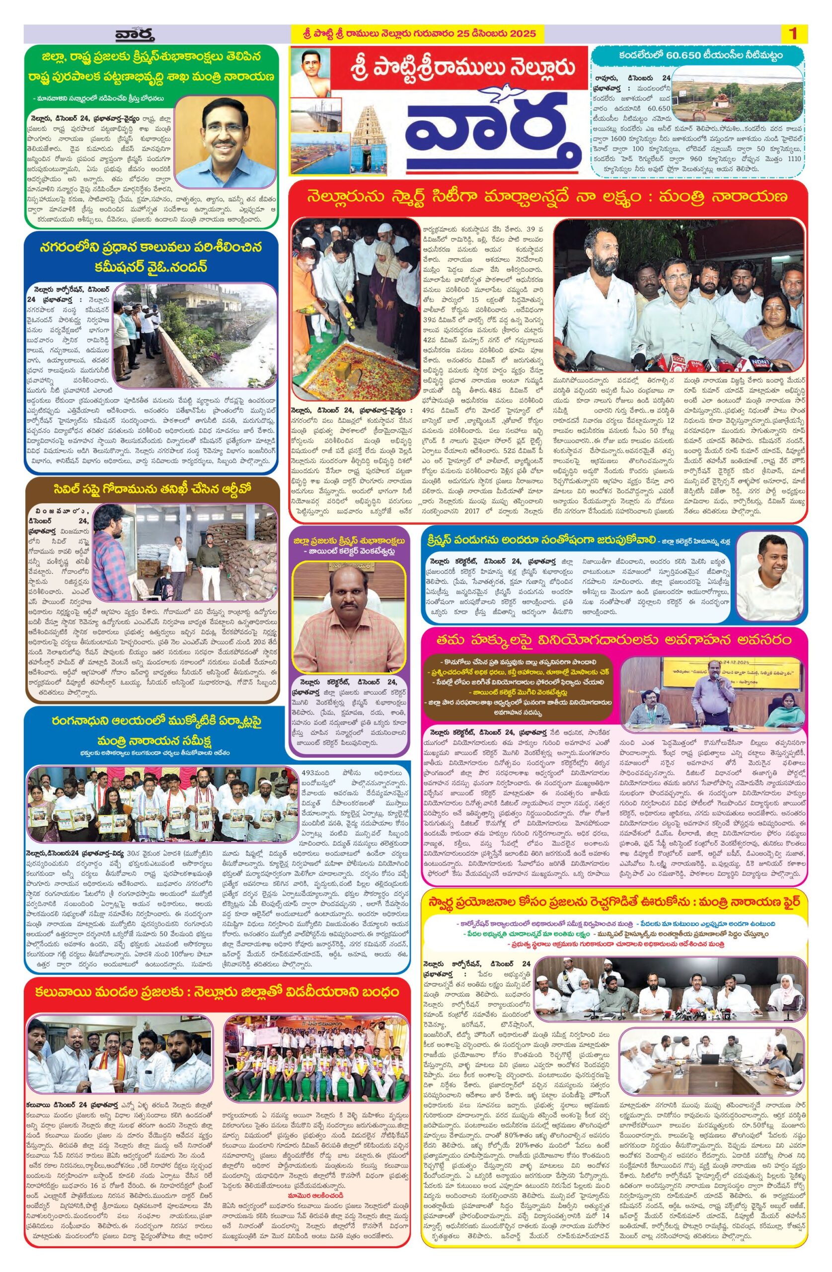 Nellore Tab - 25 Dec 2025