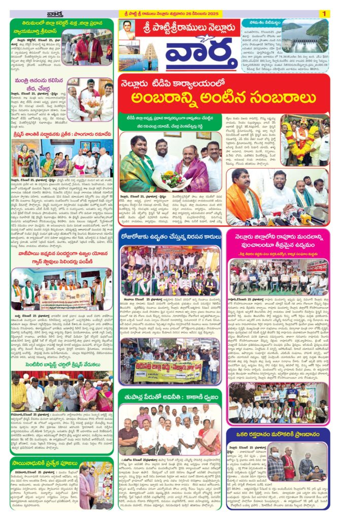 Nellore Tab - 26 Dec 2025