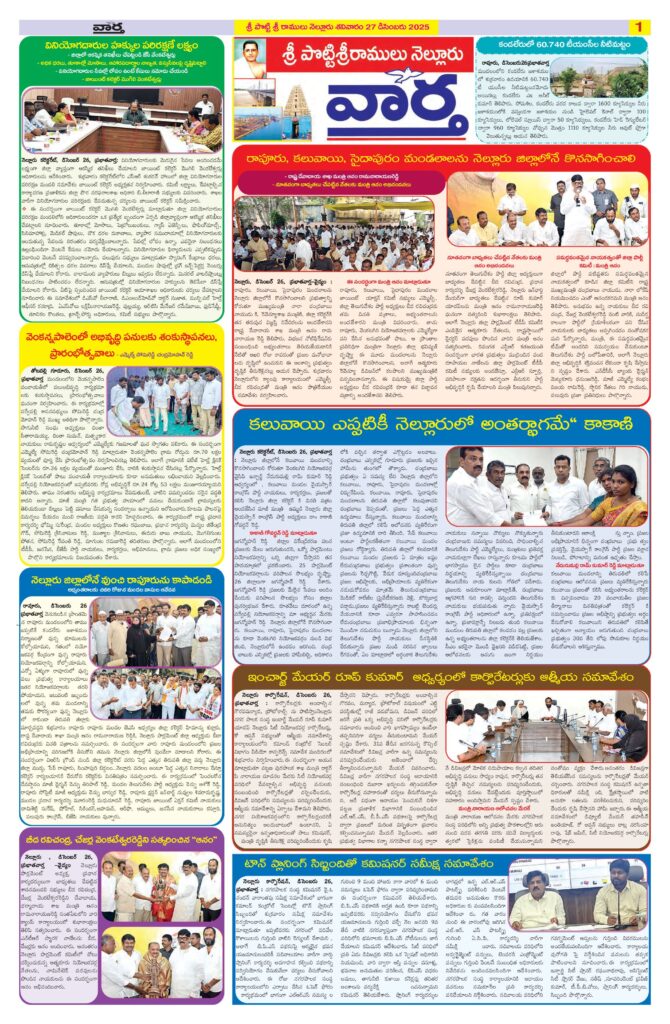 Nellore Tab - 27 Dec 2025