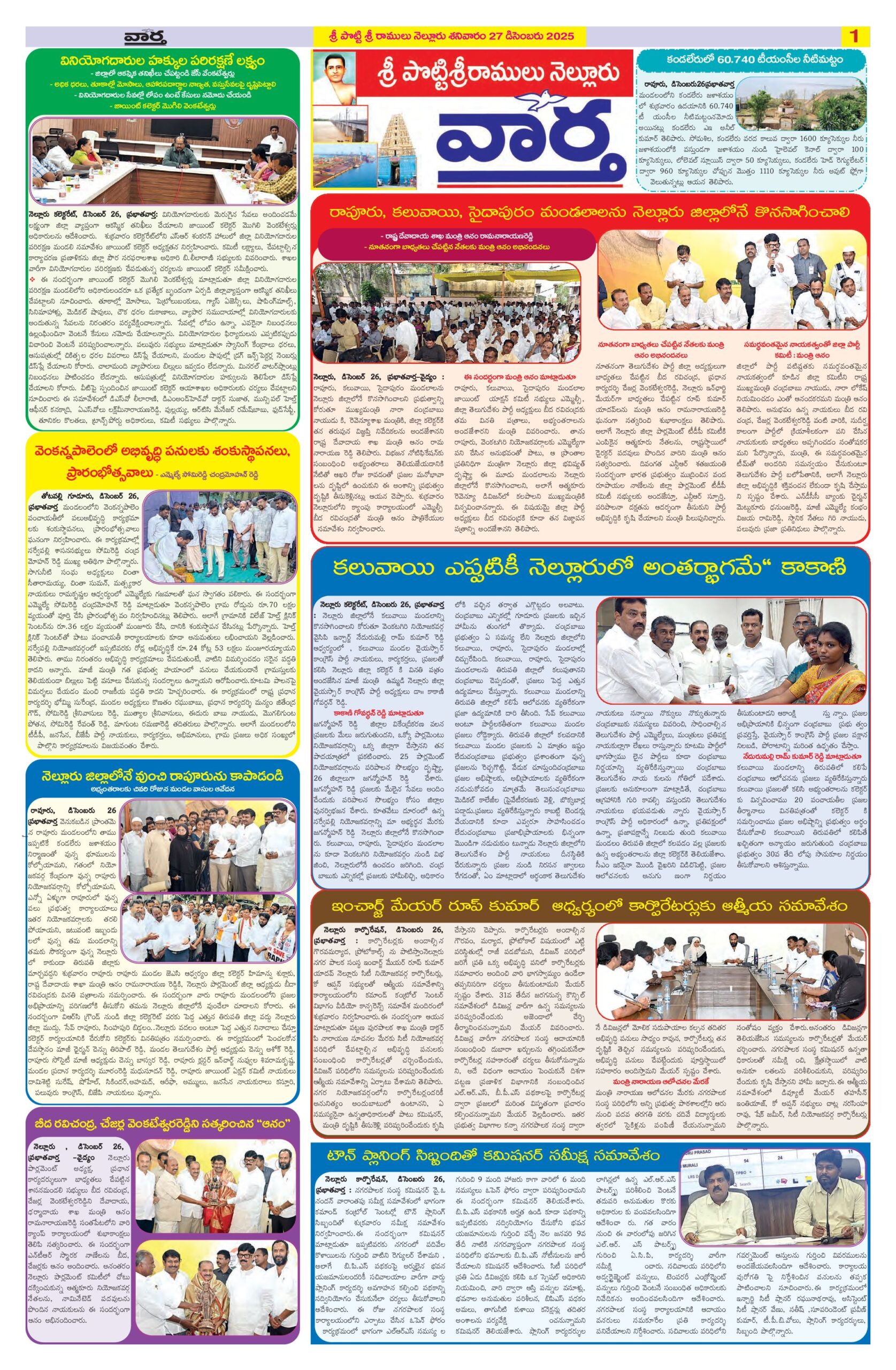 Nellore Tab - 27 Dec 2025