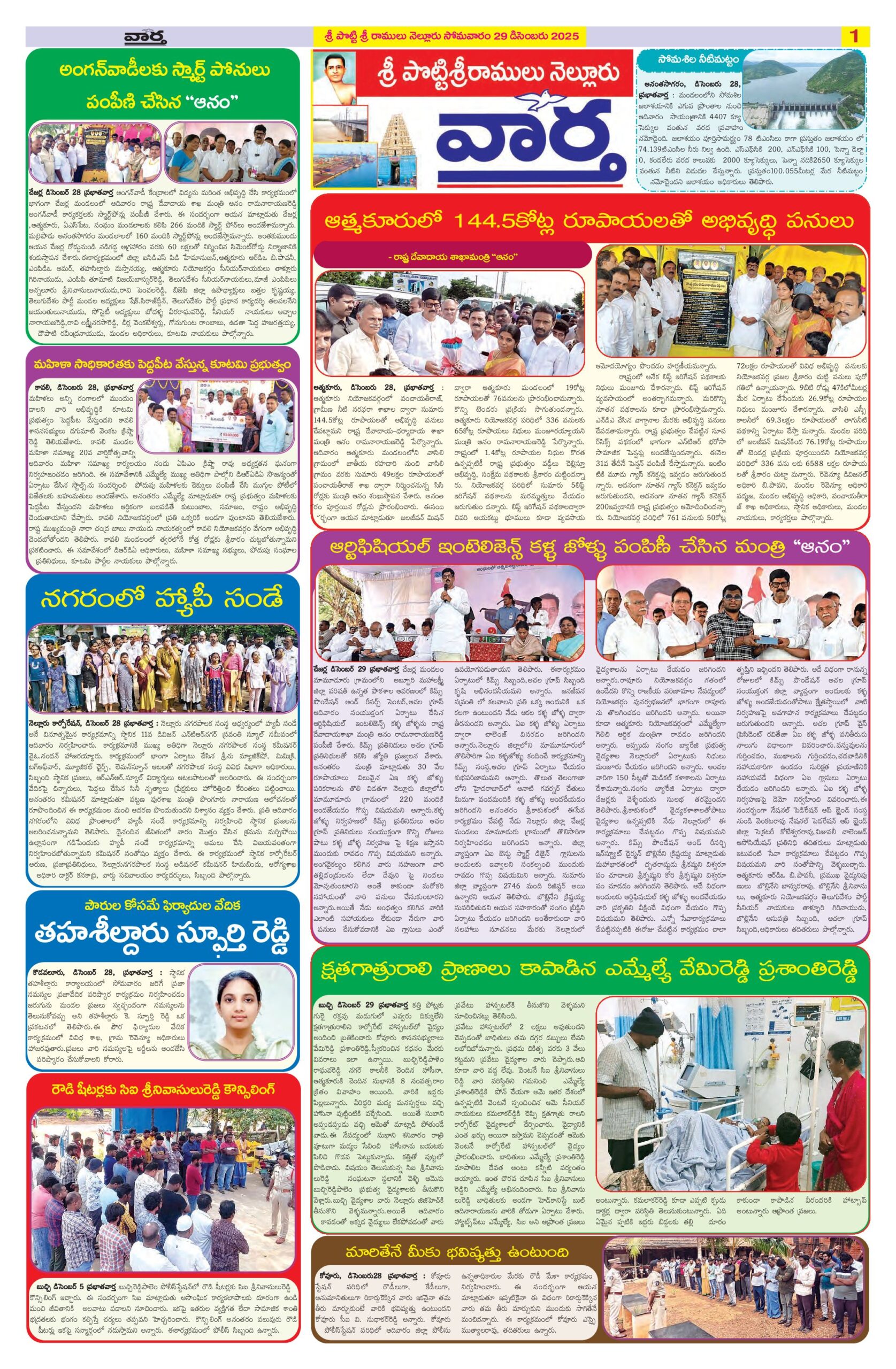 Nellore Tab - 29 Dec 2025