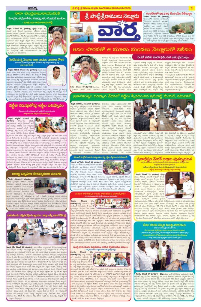Nellore Tab - 30 Dec 2025