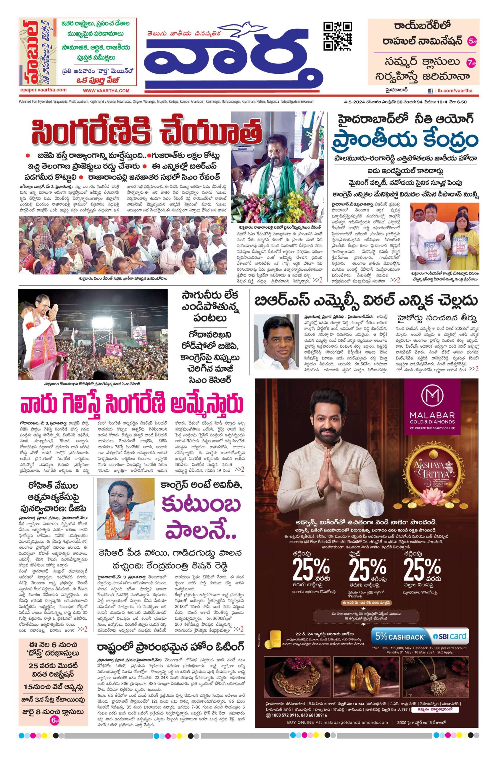 Nizamabad Main - 04 May 2024