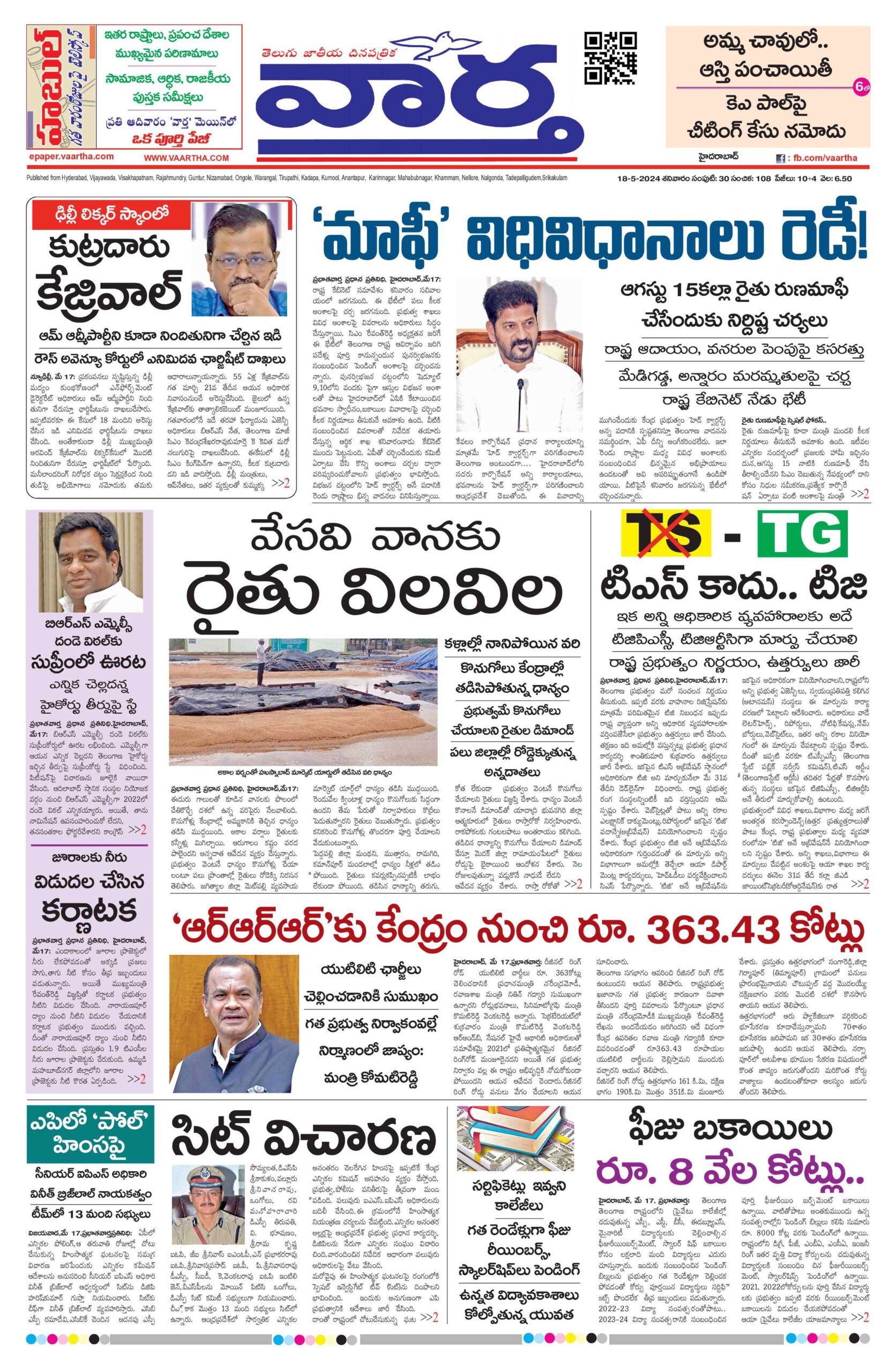 Nizamabad Main - 18 May 2024