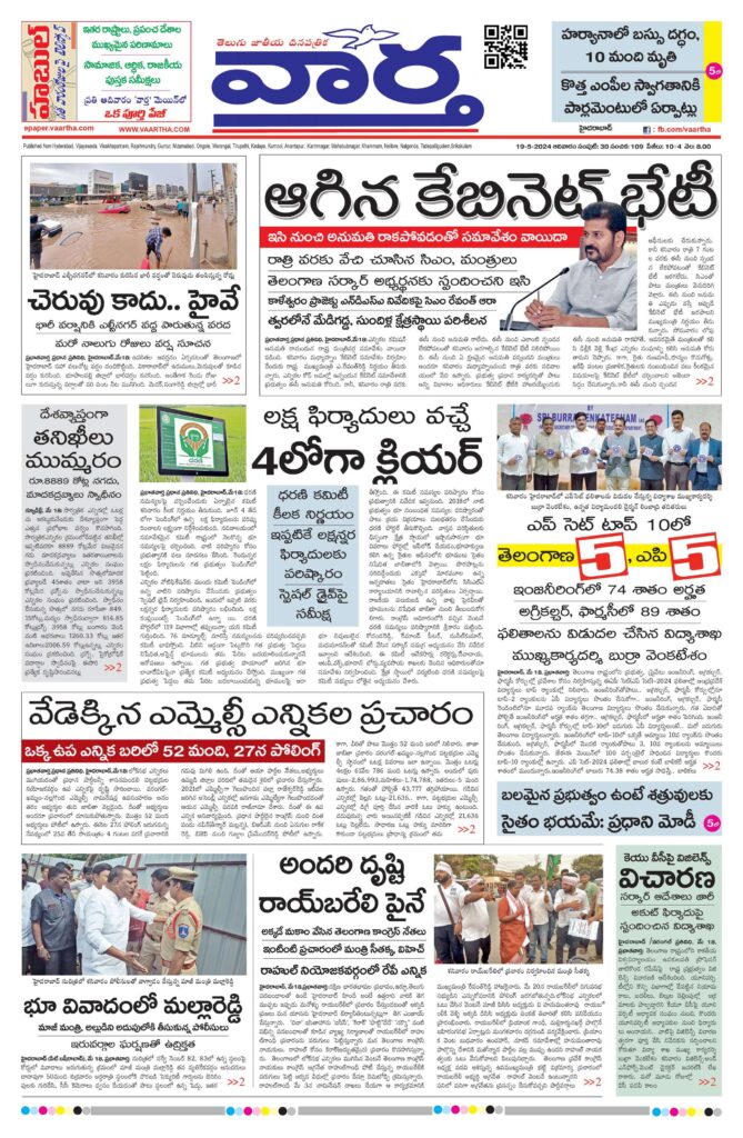Nizamabad Main - 19 May 2024
