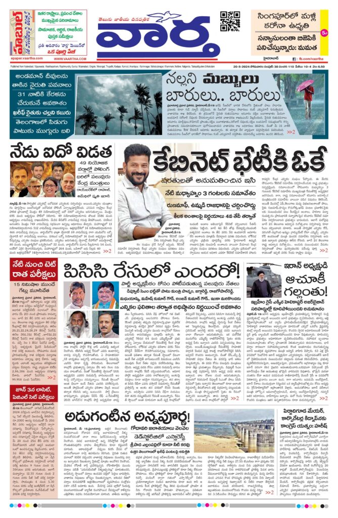 Nizamabad Main - 20 May 2024