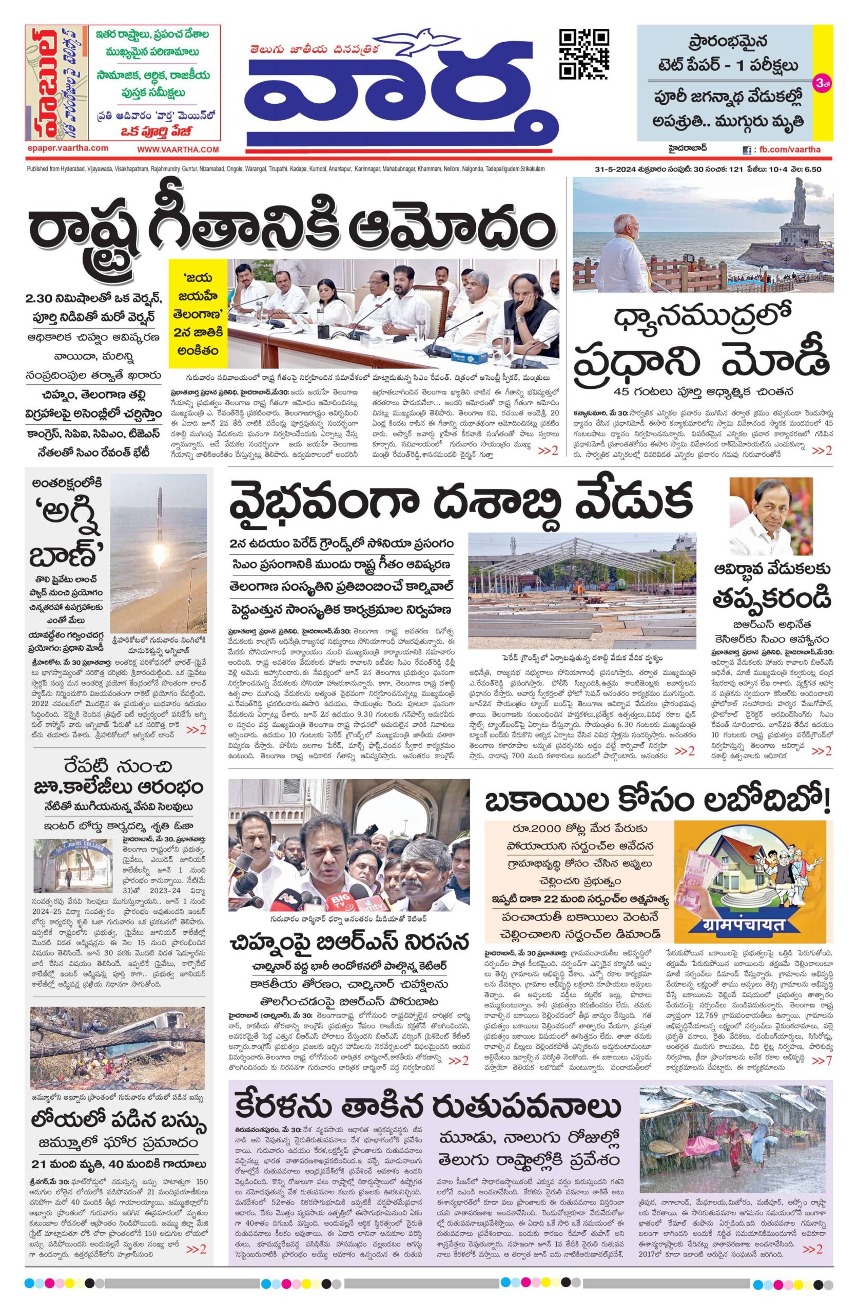 Nizamabad Main - 31 May 2024